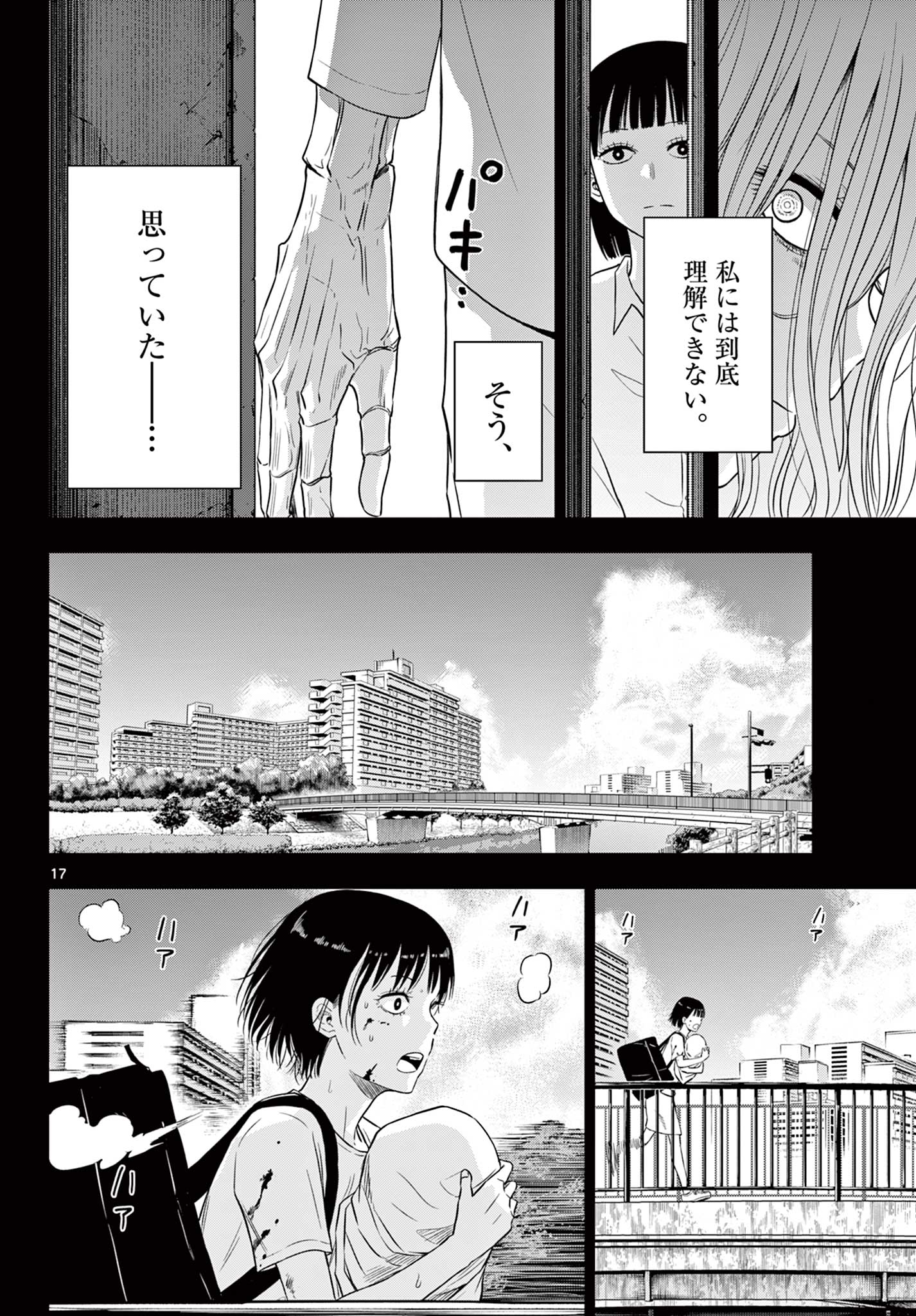 コスモス (田村隆平) 第8話 - Page 18