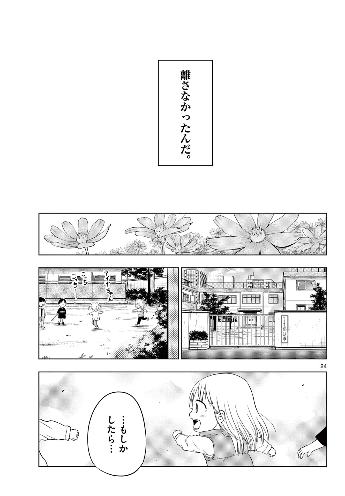 コスモス (田村隆平) 第8話 - Page 25