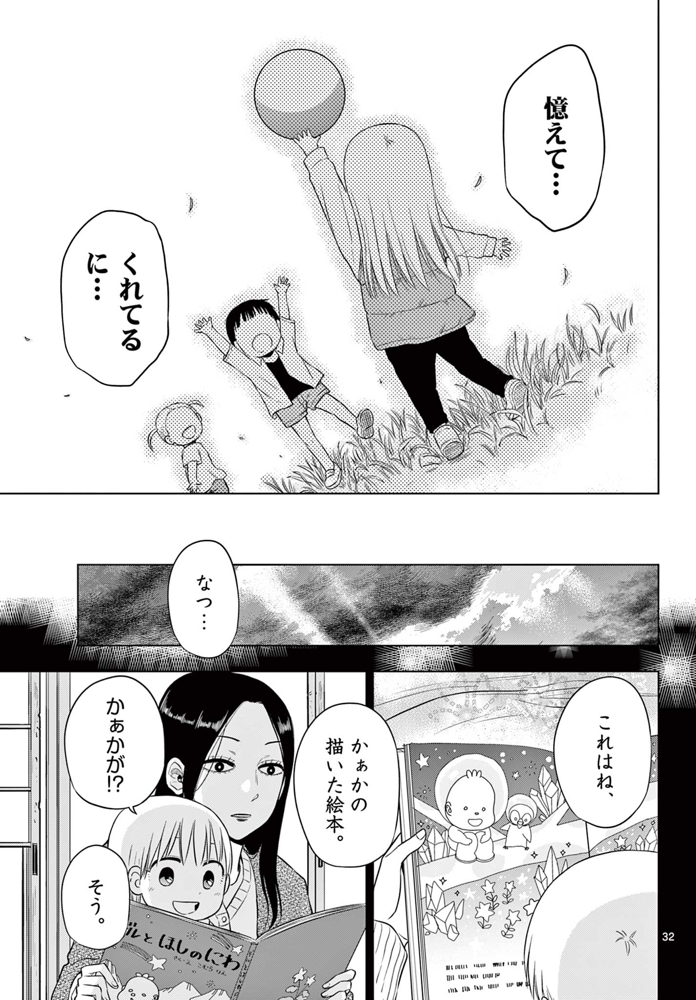 コスモス (田村隆平) 第8話 - Page 33