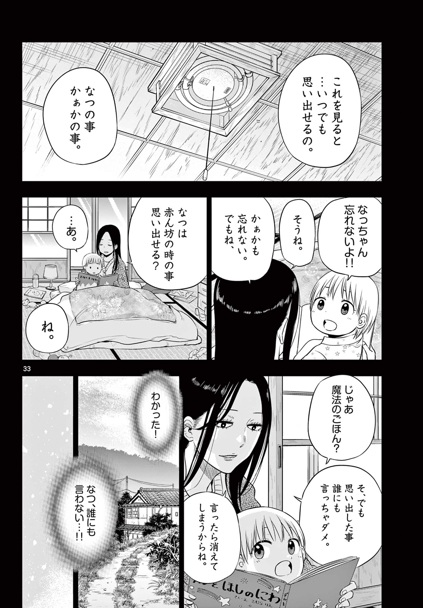 コスモス (田村隆平) 第8話 - Page 34
