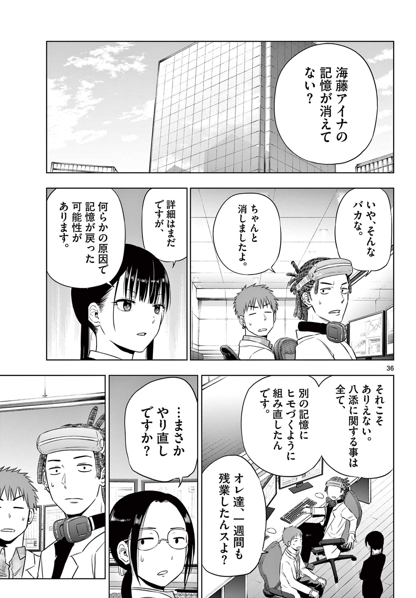 コスモス (田村隆平) 第8話 - Page 37