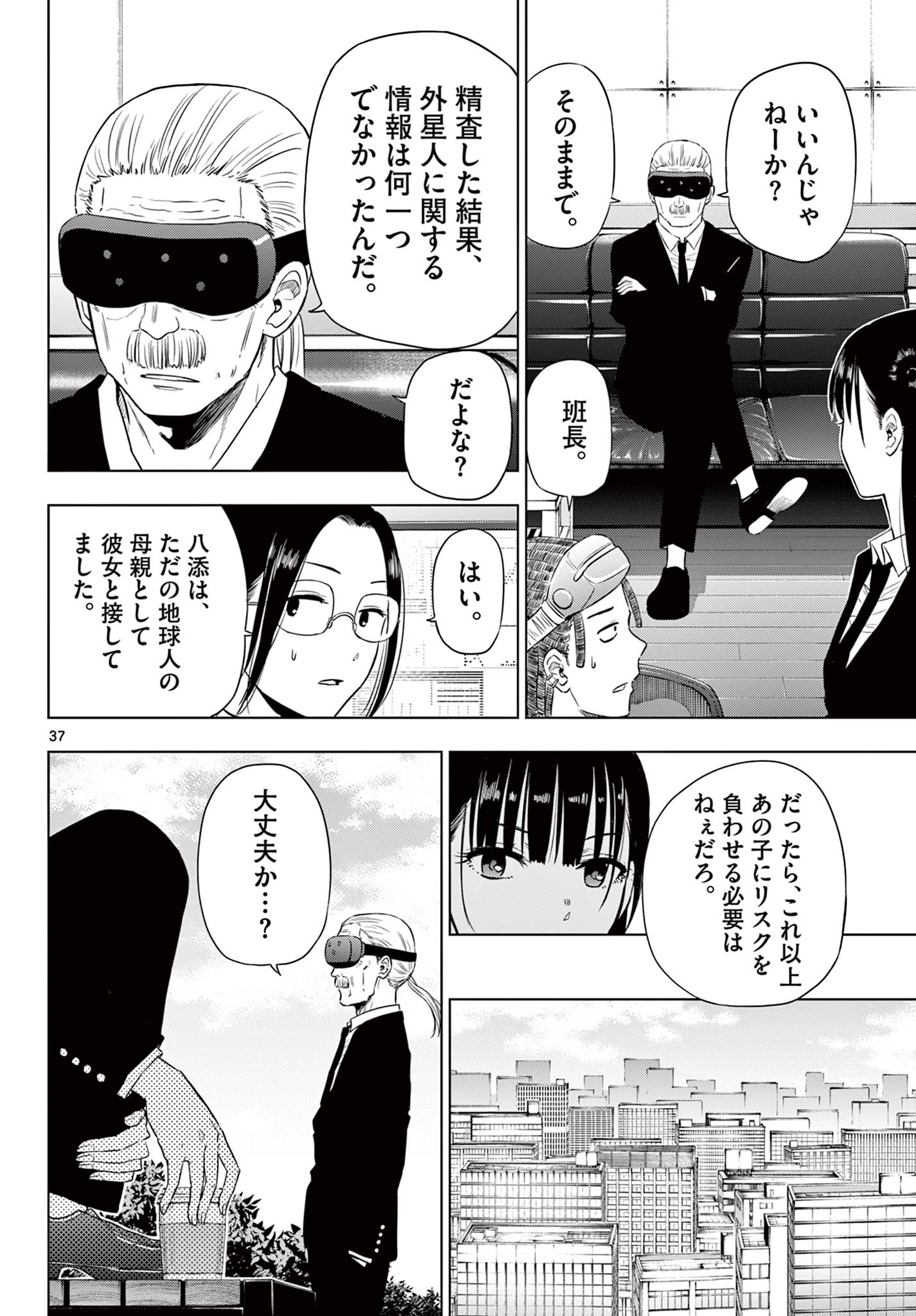 コスモス (田村隆平) 第8話 - Page 38