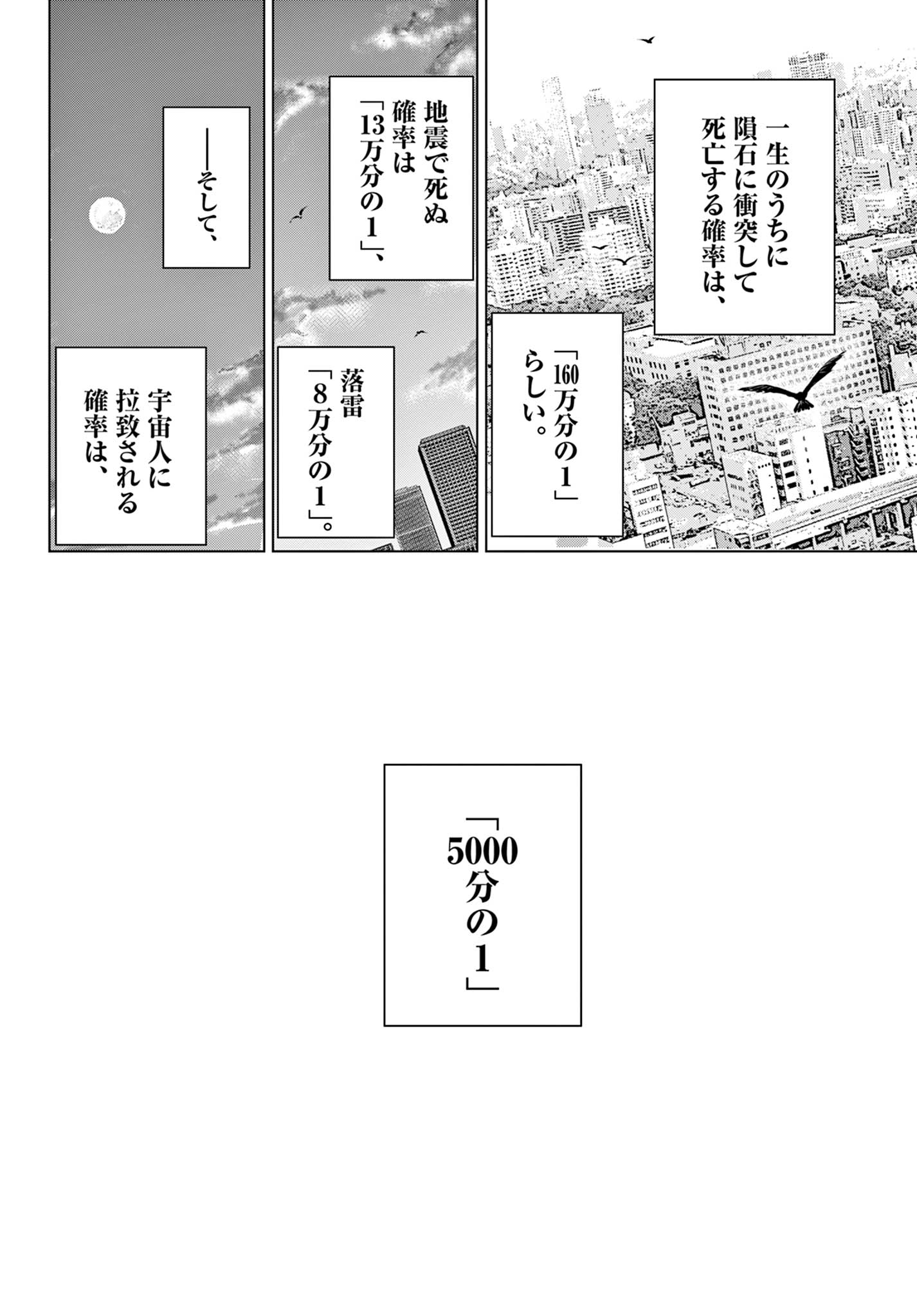 コスモス (田村隆平) 第8話 - Page 40