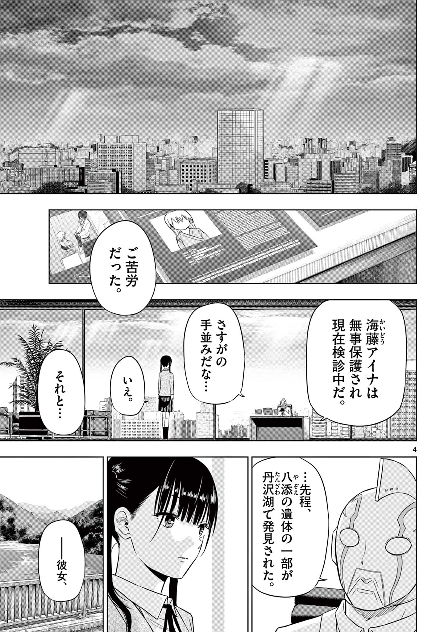 コスモス (田村隆平) 第8話 - Page 5