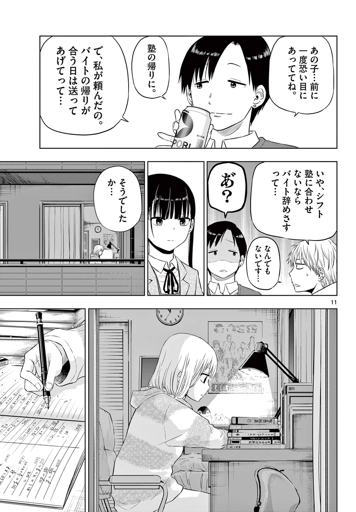 コスモス (田村隆平) 第9話 - Page 11