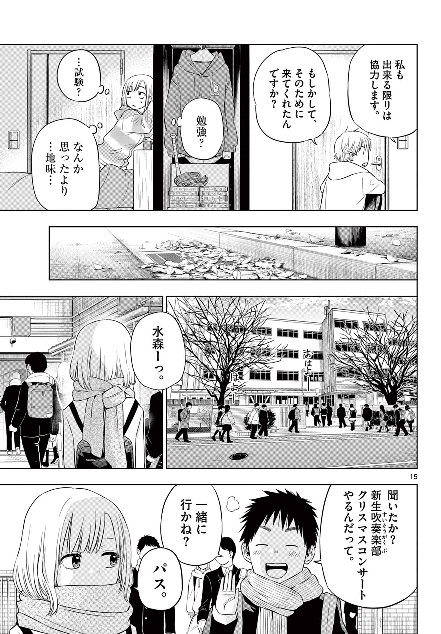 コスモス (田村隆平) 第9話 - Page 15