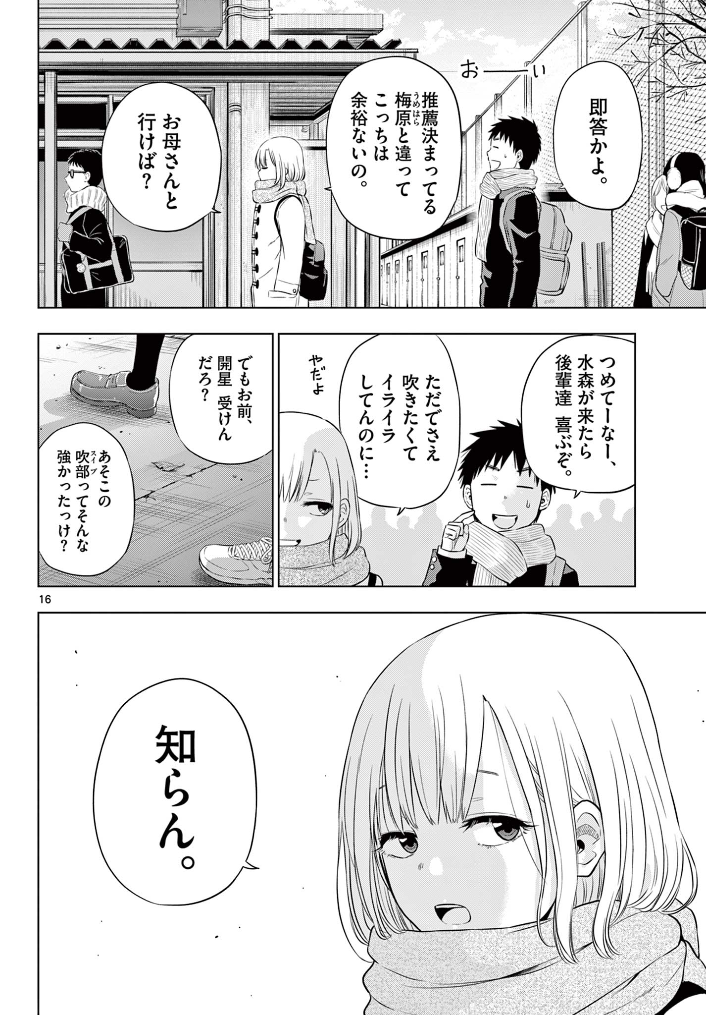 コスモス (田村隆平) 第9話 - Page 16