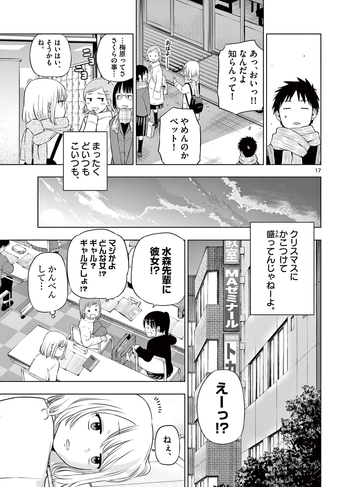 コスモス (田村隆平) 第9話 - Page 17