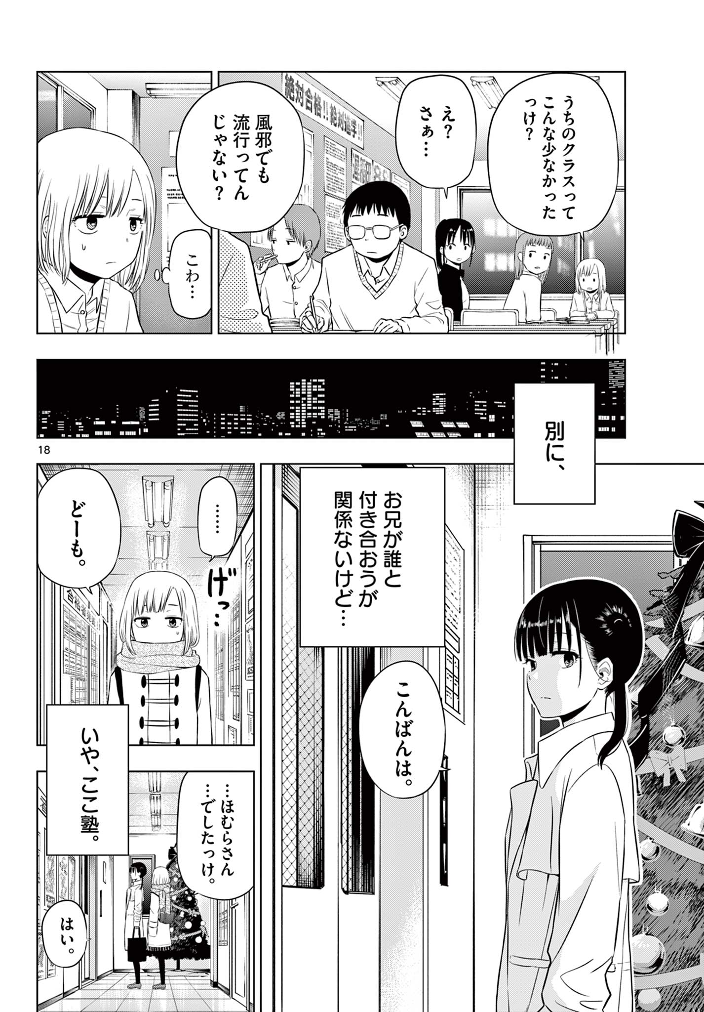 コスモス (田村隆平) 第9話 - Page 18