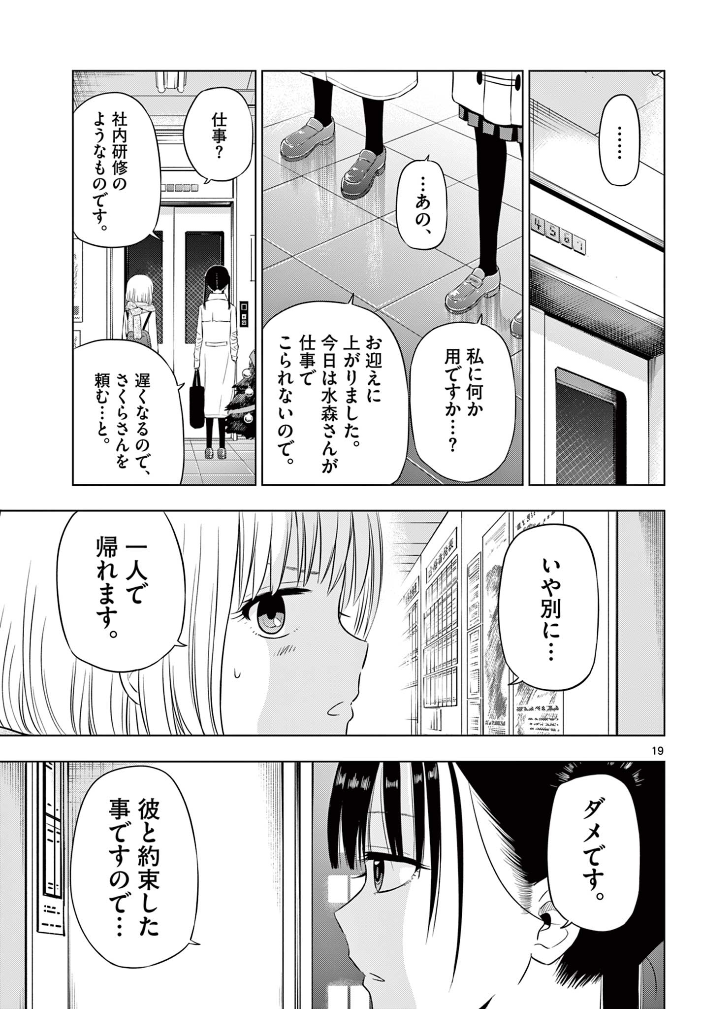 コスモス (田村隆平) 第9話 - Page 19