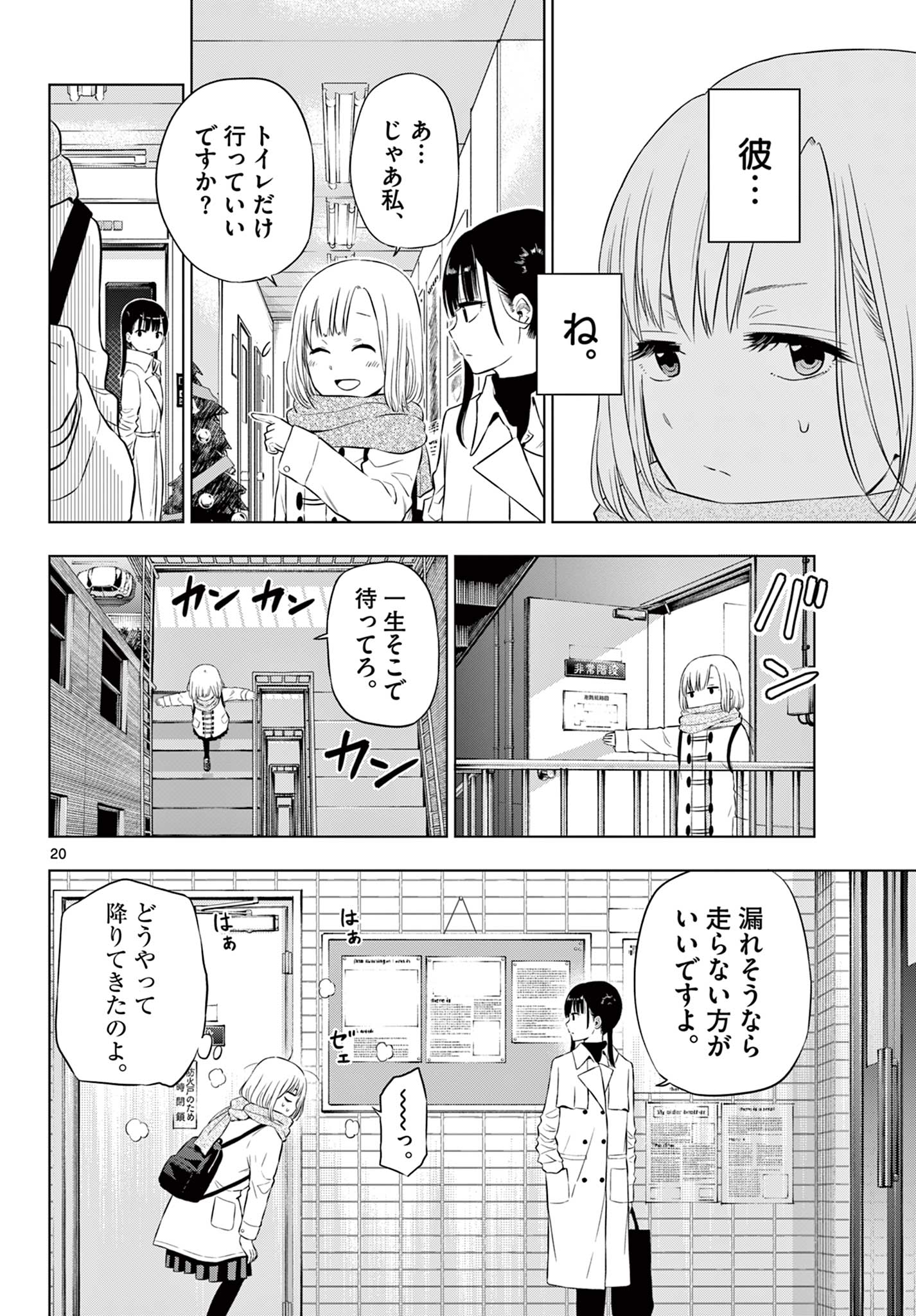 コスモス (田村隆平) 第9話 - Page 20