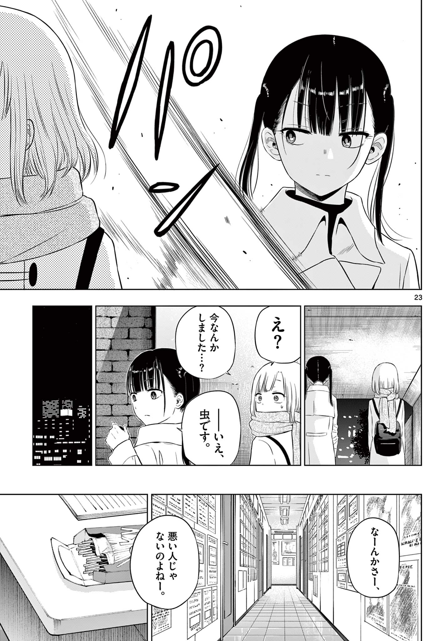 コスモス (田村隆平) 第9話 - Page 23