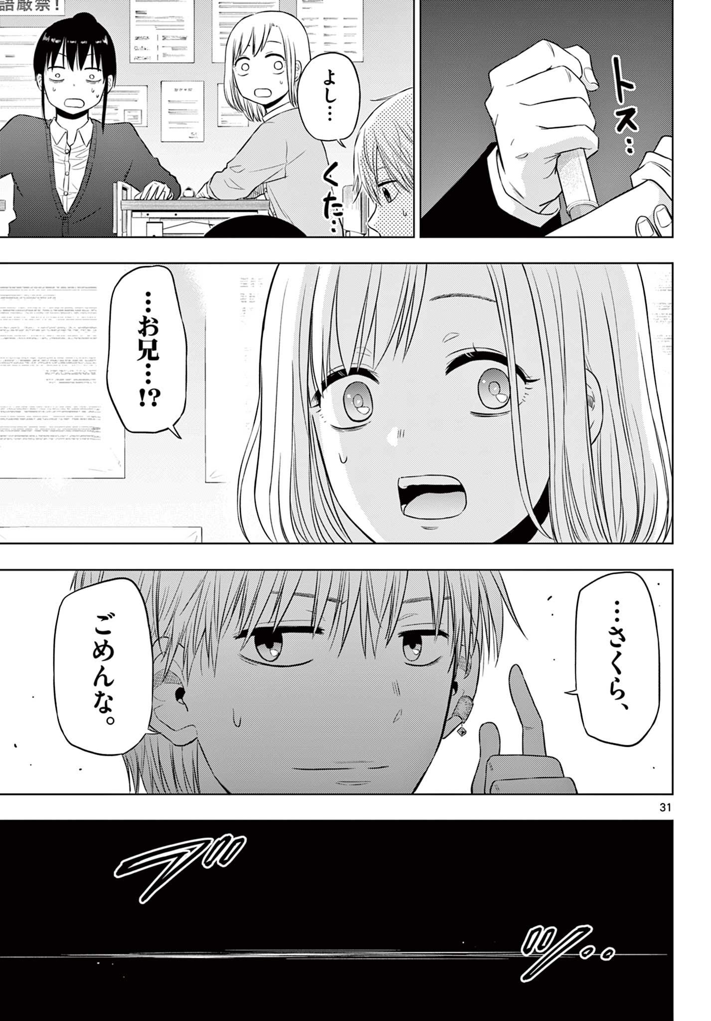 コスモス (田村隆平) 第9話 - Page 31