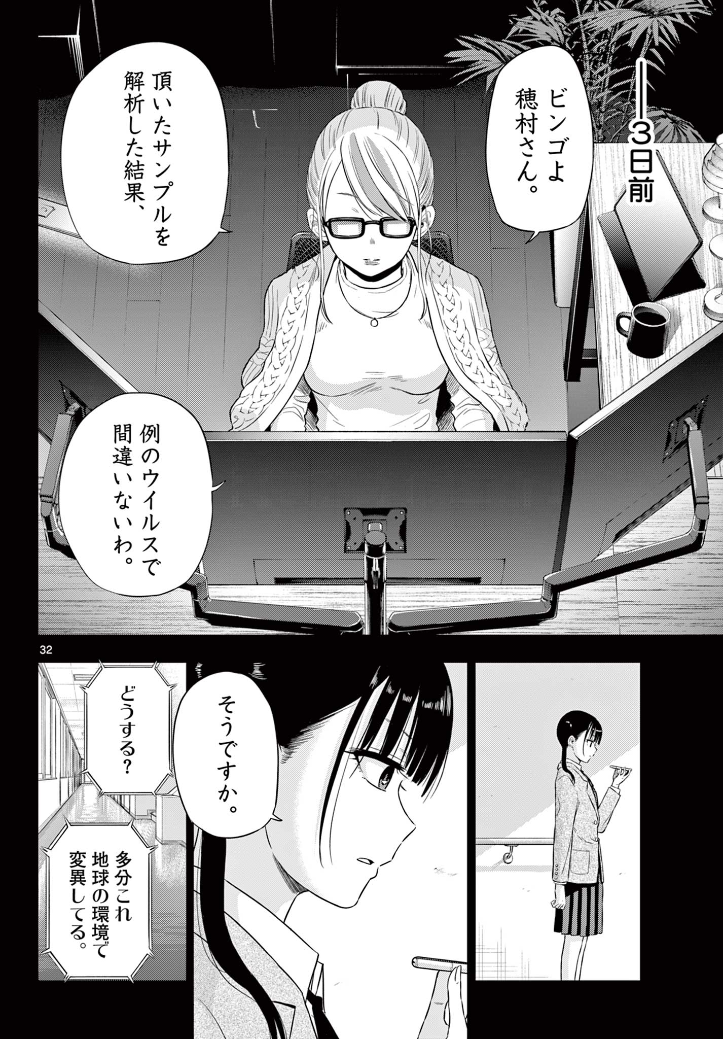 コスモス (田村隆平) 第9話 - Page 32