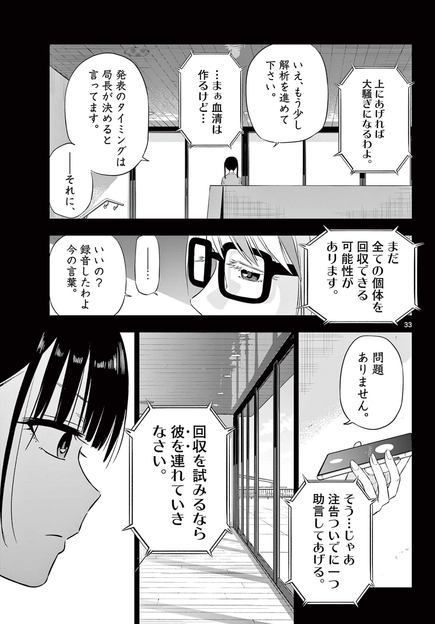 コスモス (田村隆平) 第9話 - Page 33