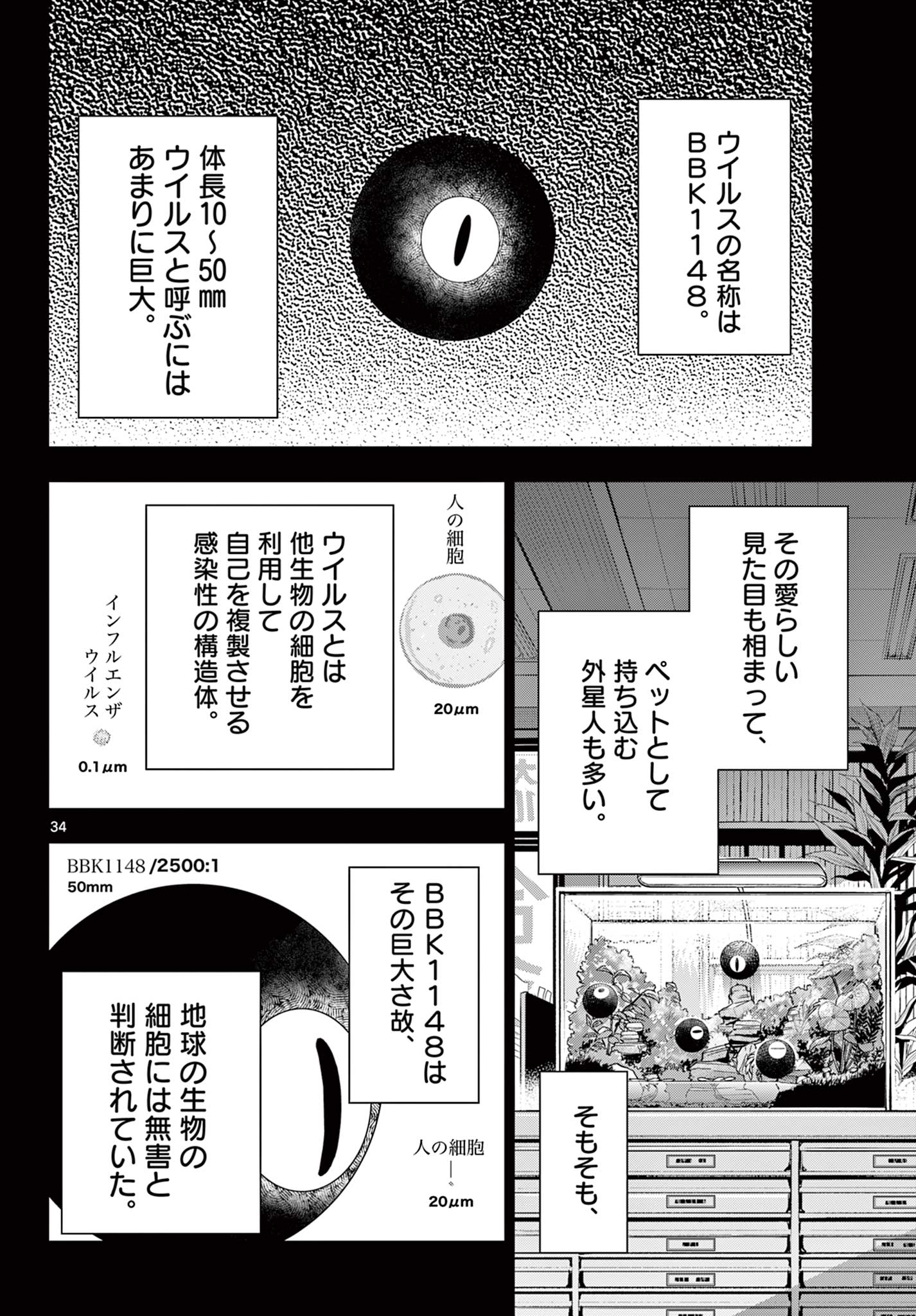 コスモス (田村隆平) 第9話 - Page 34