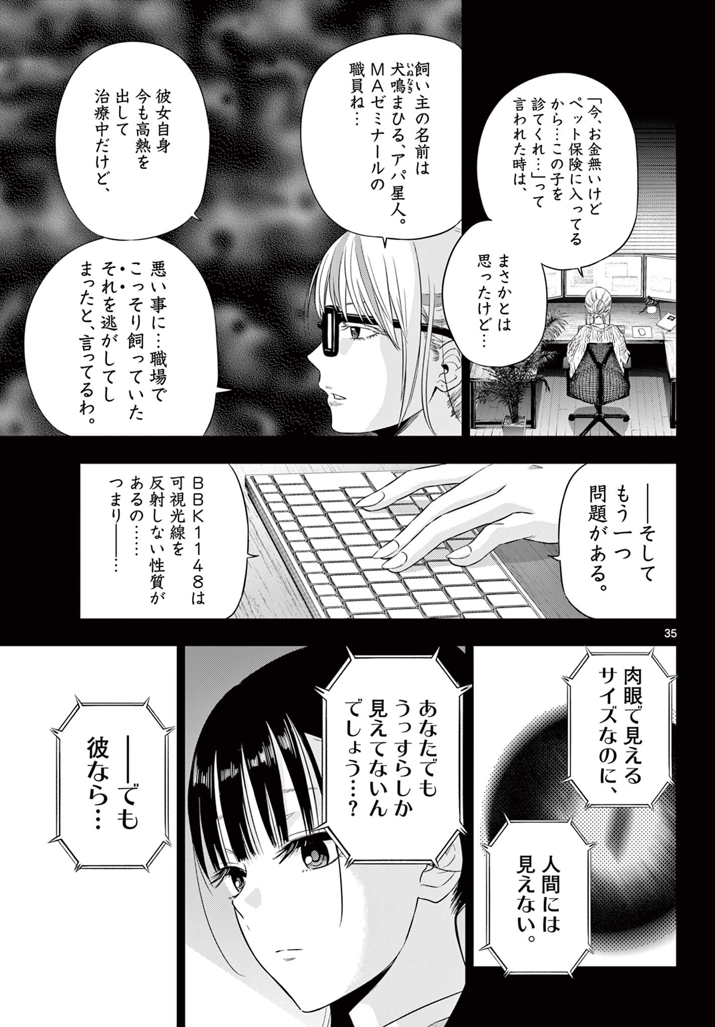 コスモス (田村隆平) 第9話 - Page 35