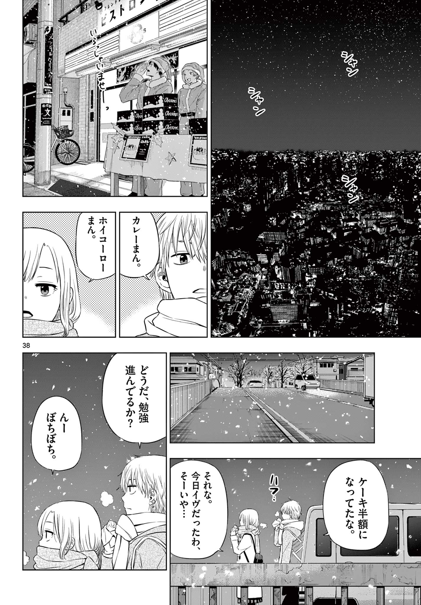 コスモス (田村隆平) 第9話 - Page 38