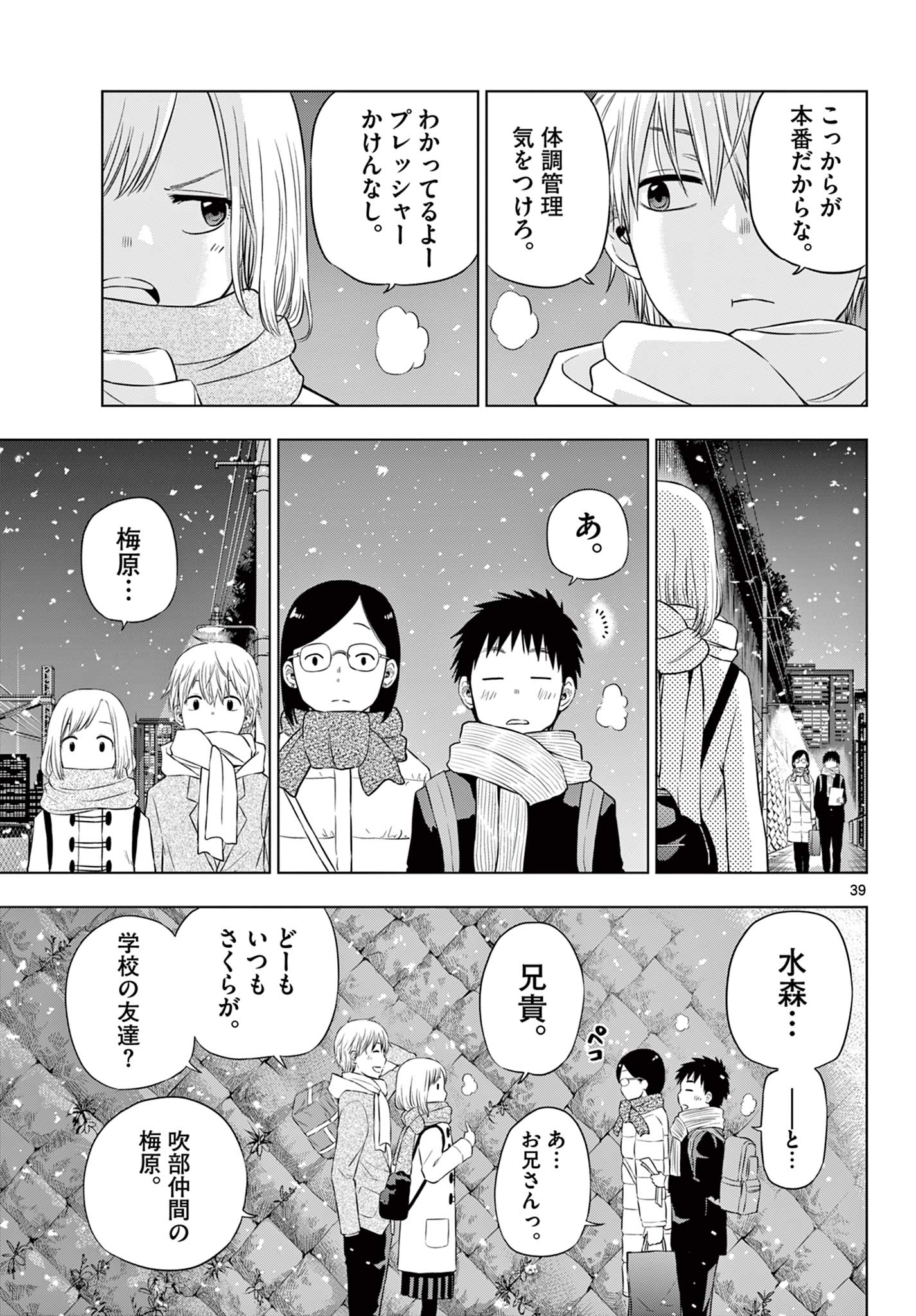 コスモス (田村隆平) 第9話 - Page 39