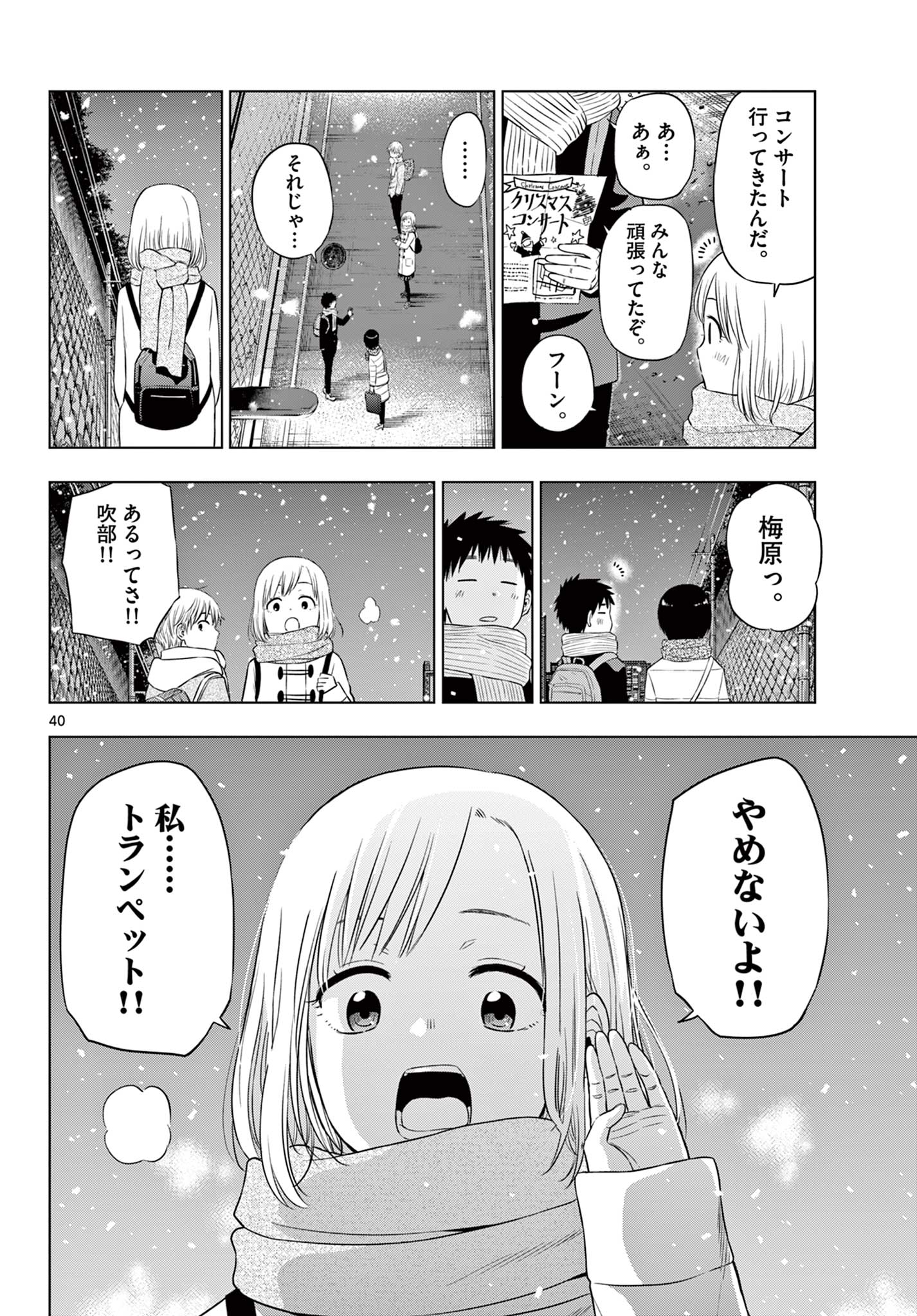 コスモス (田村隆平) 第9話 - Page 40