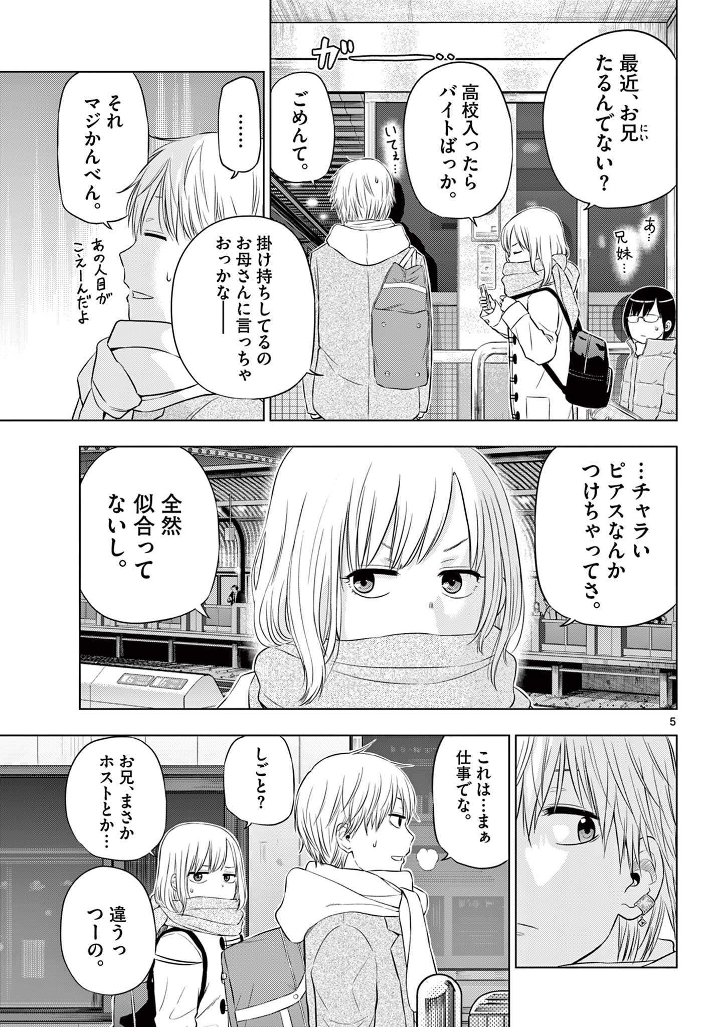 コスモス (田村隆平) 第9話 - Page 5