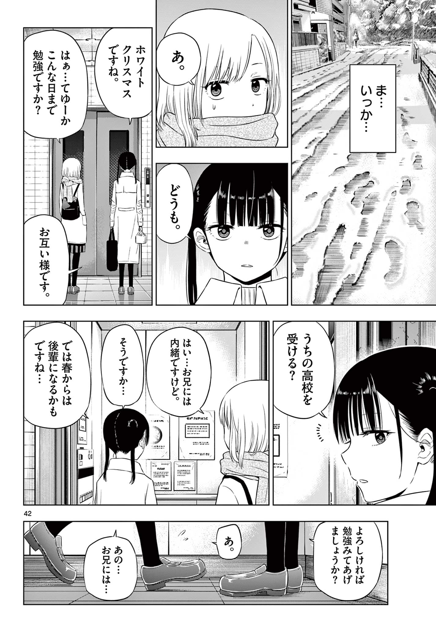 コスモス (田村隆平) 第9話 - Page 42