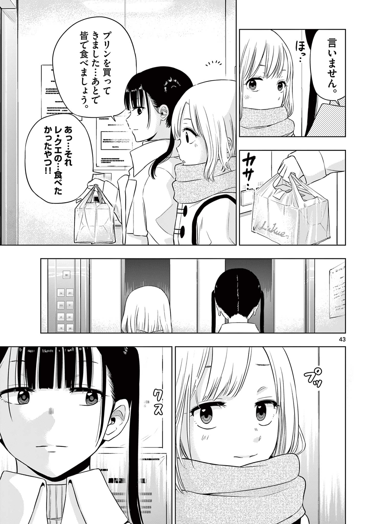 コスモス (田村隆平) 第9話 - Page 43