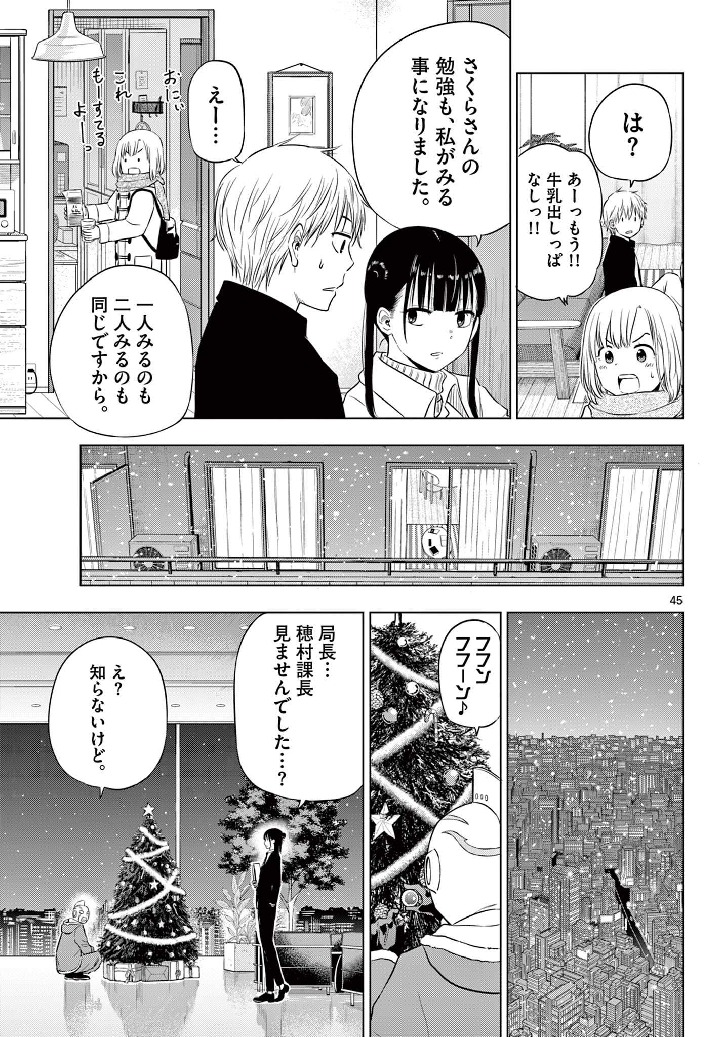 コスモス (田村隆平) 第9話 - Page 45