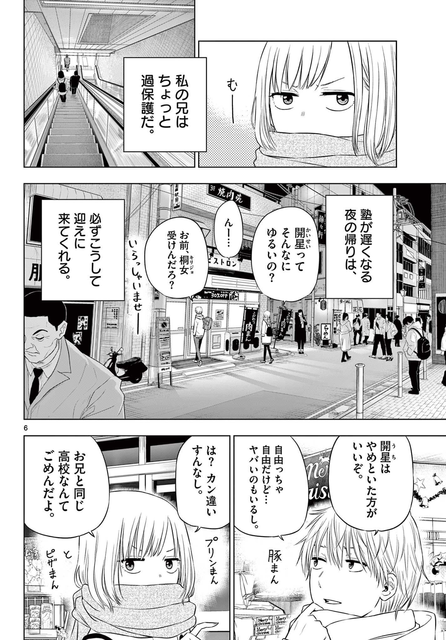 コスモス (田村隆平) 第9話 - Page 6