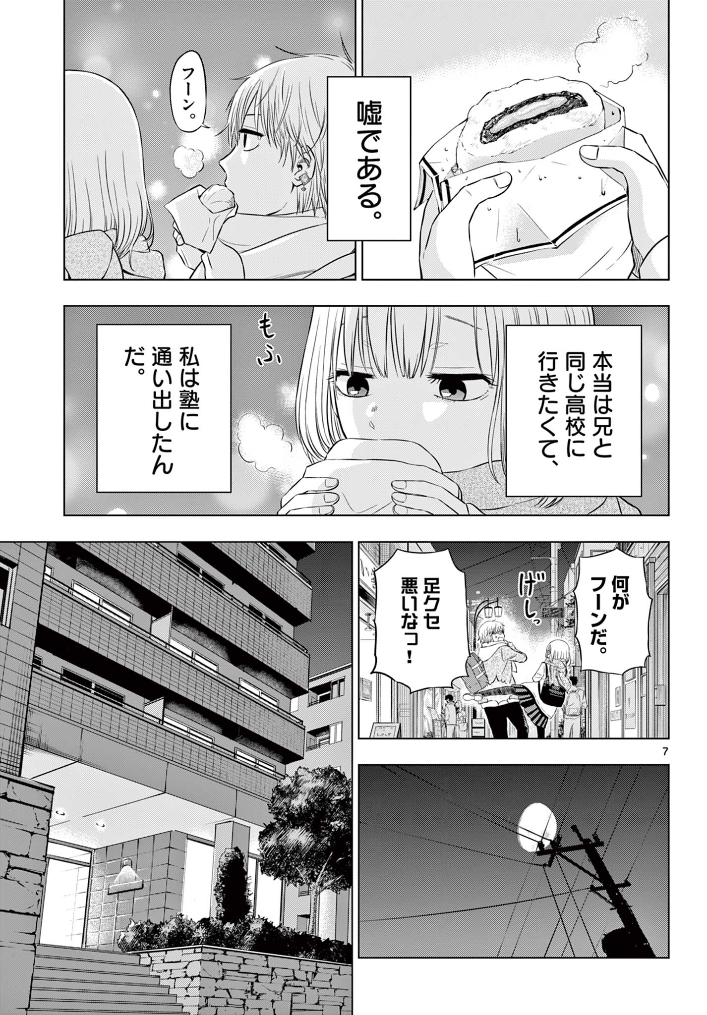 コスモス (田村隆平) 第9話 - Page 7