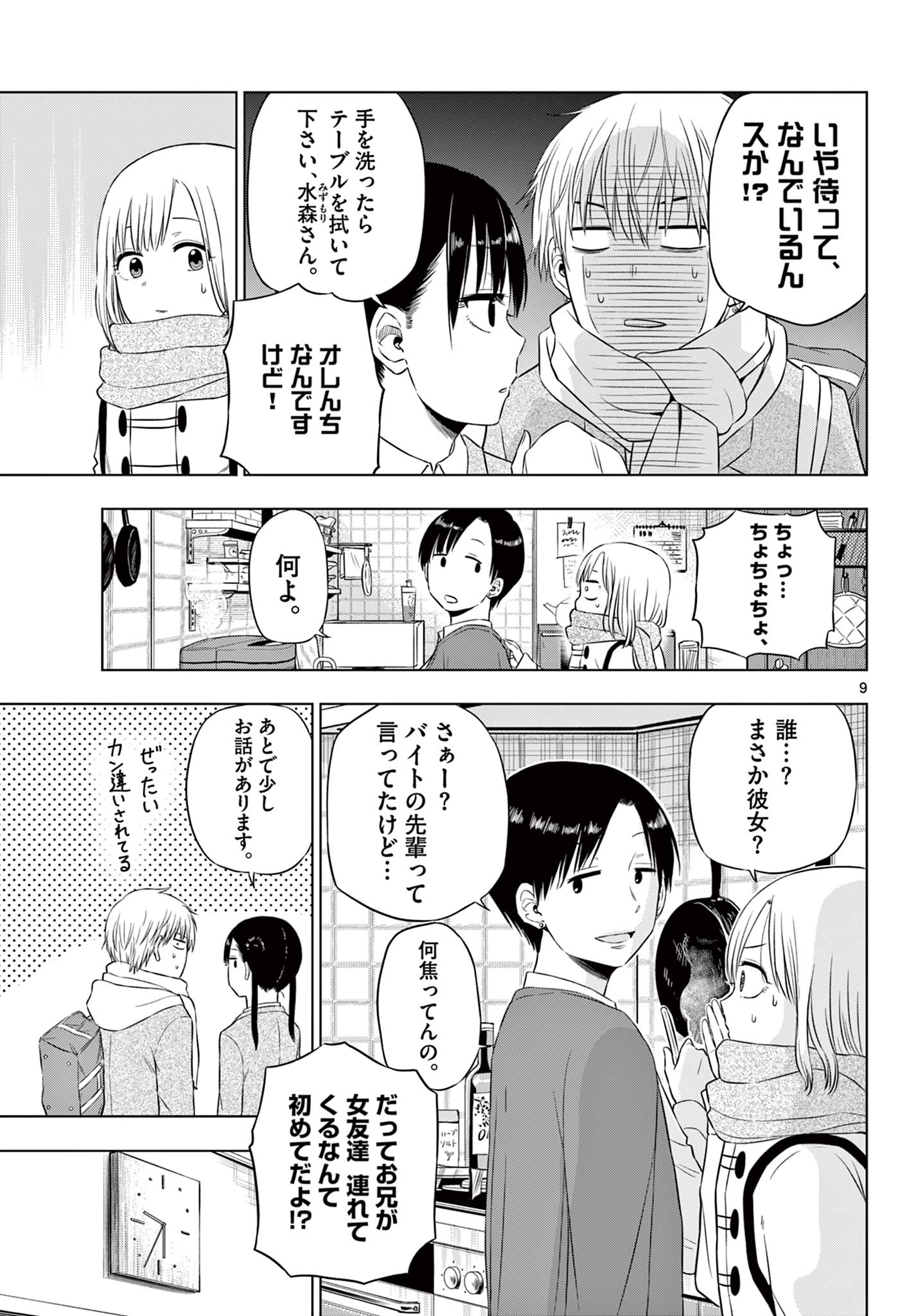 コスモス (田村隆平) 第9話 - Page 9