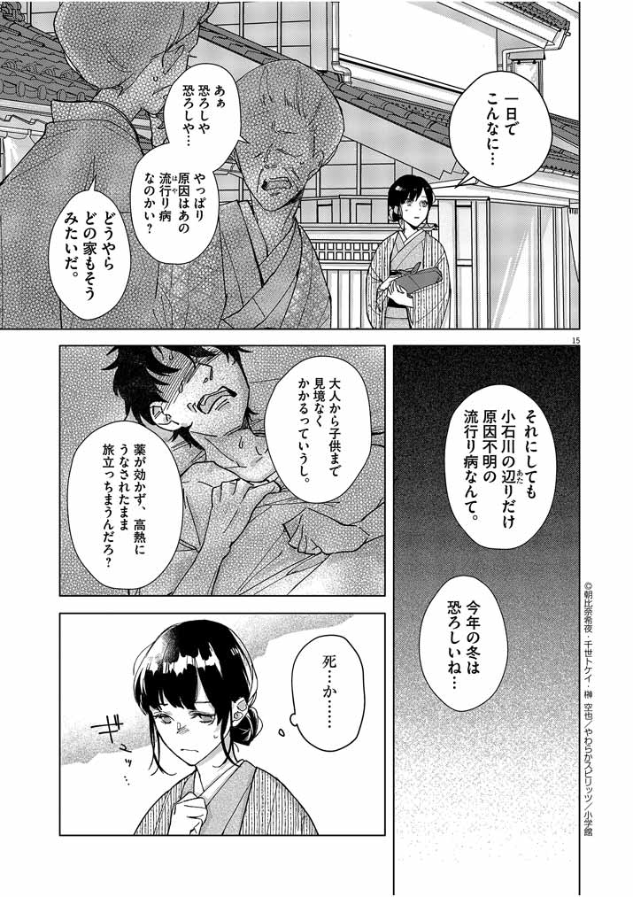 死神の初恋 ~没落華族の令嬢は愛を知らない死神に嫁ぐ~ 第1話 - Page 15