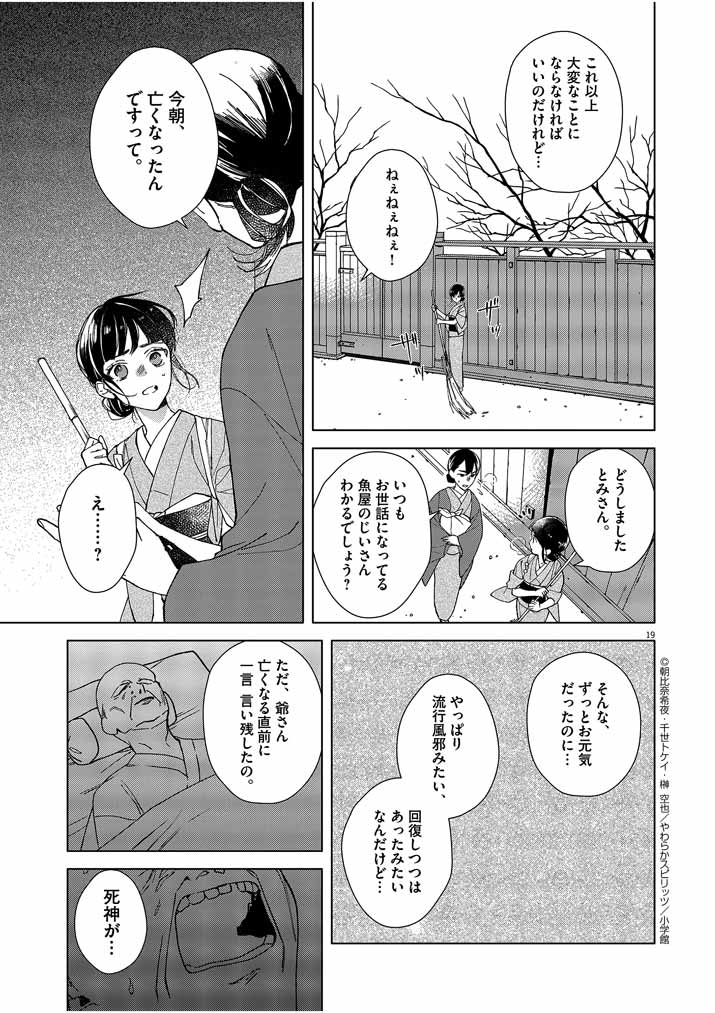 死神の初恋 ~没落華族の令嬢は愛を知らない死神に嫁ぐ~ 第1話 - Page 19