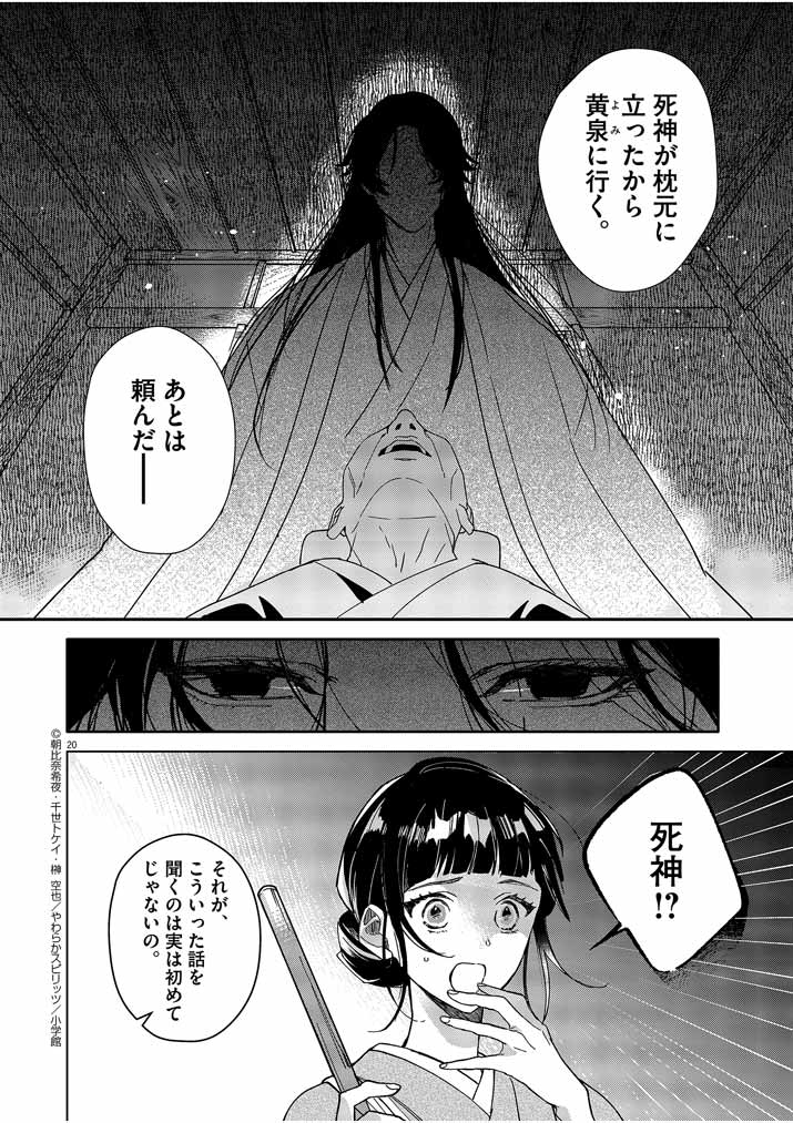 死神の初恋 ~没落華族の令嬢は愛を知らない死神に嫁ぐ~ 第1話 - Page 20