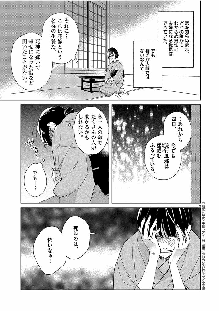 死神の初恋 ~没落華族の令嬢は愛を知らない死神に嫁ぐ~ 第1話 - Page 39