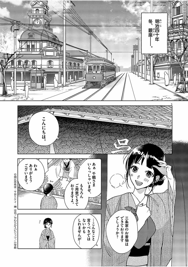 死神の初恋 ~没落華族の令嬢は愛を知らない死神に嫁ぐ~ 第1話 - Page 5