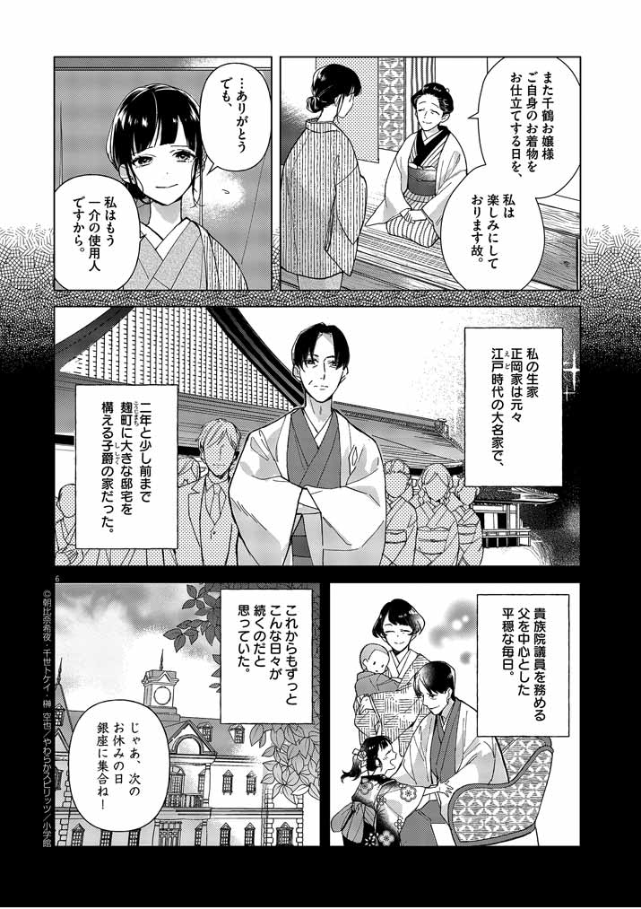 死神の初恋 ~没落華族の令嬢は愛を知らない死神に嫁ぐ~ 第1話 - Page 6