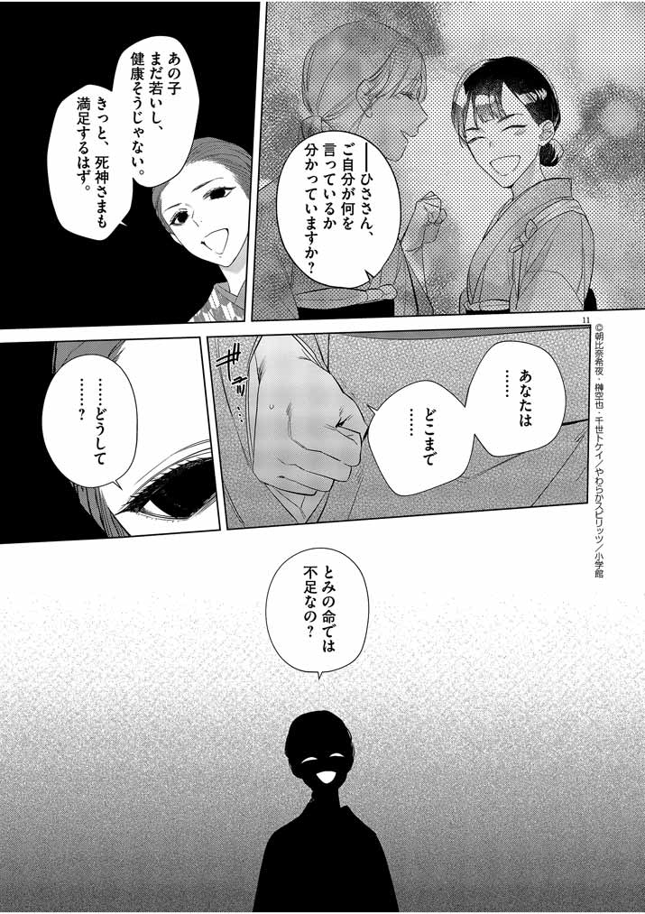 死神の初恋 ~没落華族の令嬢は愛を知らない死神に嫁ぐ~ 第10話 - Page 11