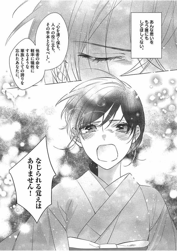 死神の初恋 ~没落華族の令嬢は愛を知らない死神に嫁ぐ~ 第10話 - Page 14