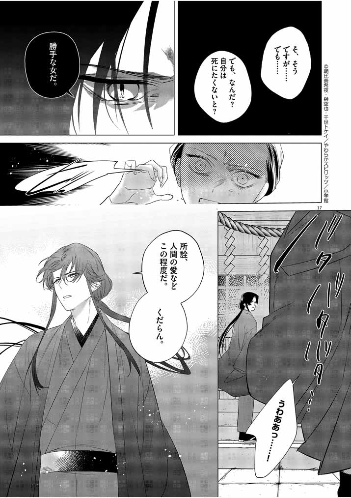 死神の初恋 ~没落華族の令嬢は愛を知らない死神に嫁ぐ~ 第10話 - Page 17