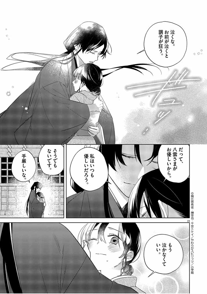 死神の初恋 ~没落華族の令嬢は愛を知らない死神に嫁ぐ~ 第10話 - Page 19