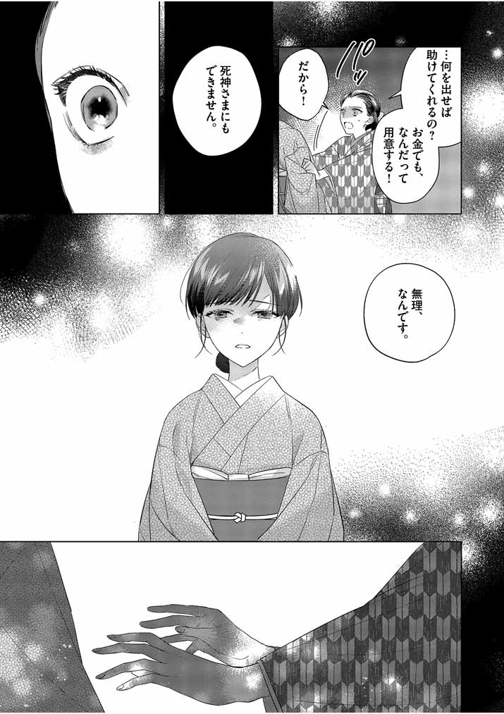 死神の初恋 ~没落華族の令嬢は愛を知らない死神に嫁ぐ~ 第10話 - Page 9