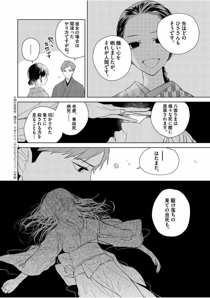 死神の初恋 ~没落華族の令嬢は愛を知らない死神に嫁ぐ~ 第11話 - Page 4