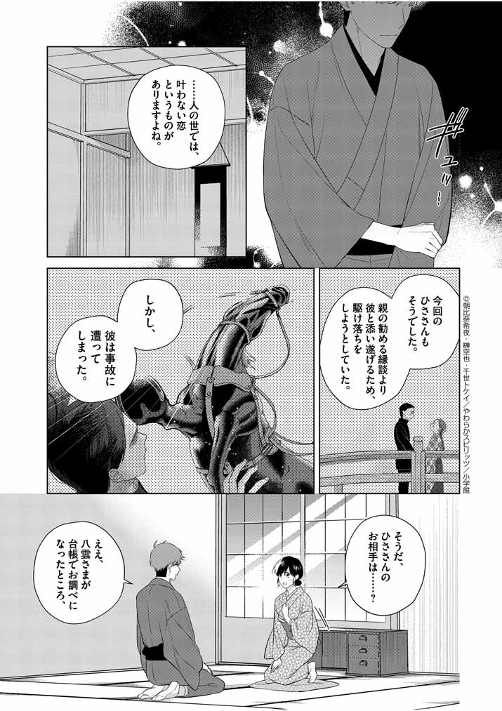 死神の初恋 ~没落華族の令嬢は愛を知らない死神に嫁ぐ~ 第11話 - Page 5