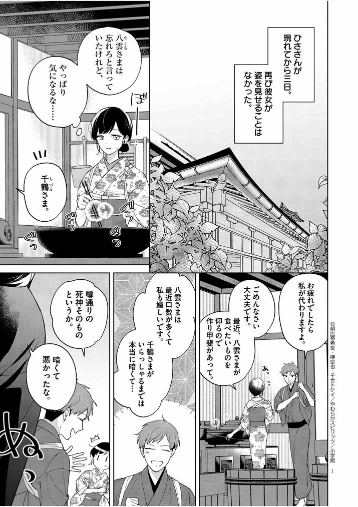 死神の初恋 ~没落華族の令嬢は愛を知らない死神に嫁ぐ~ 第12話 - Page 1