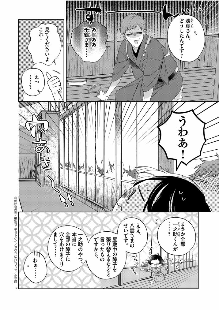 死神の初恋 ~没落華族の令嬢は愛を知らない死神に嫁ぐ~ 第13話 - Page 2