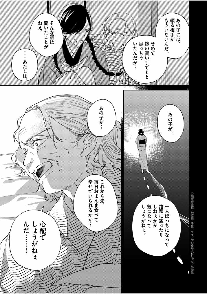 死神の初恋 ~没落華族の令嬢は愛を知らない死神に嫁ぐ~ 第13話 - Page 13