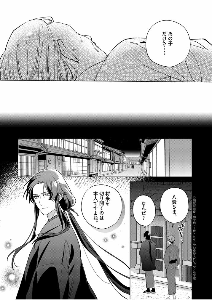 死神の初恋 ~没落華族の令嬢は愛を知らない死神に嫁ぐ~ 第13話 - Page 16