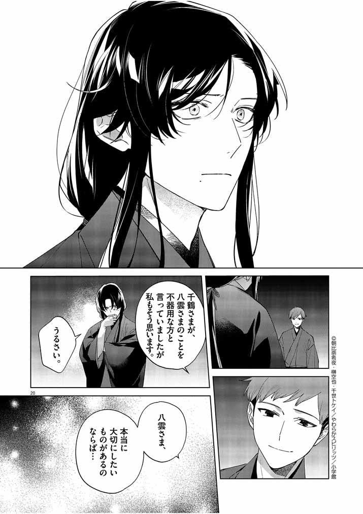 死神の初恋 ~没落華族の令嬢は愛を知らない死神に嫁ぐ~ 第13話 - Page 20