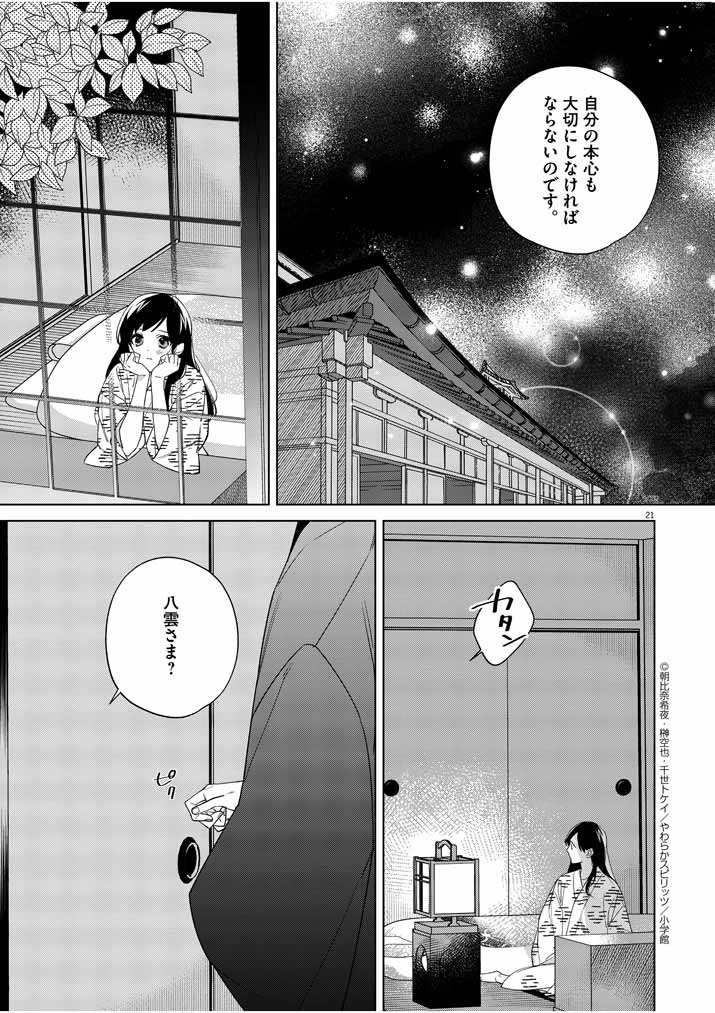 死神の初恋 ~没落華族の令嬢は愛を知らない死神に嫁ぐ~ 第13話 - Page 21